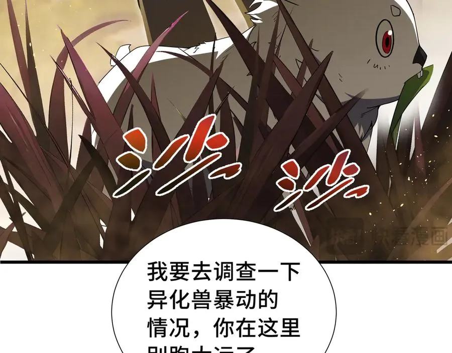 第13话 蚀水之兔 第22页