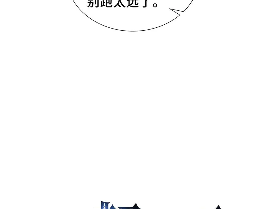第13话 蚀水之兔 第23页
