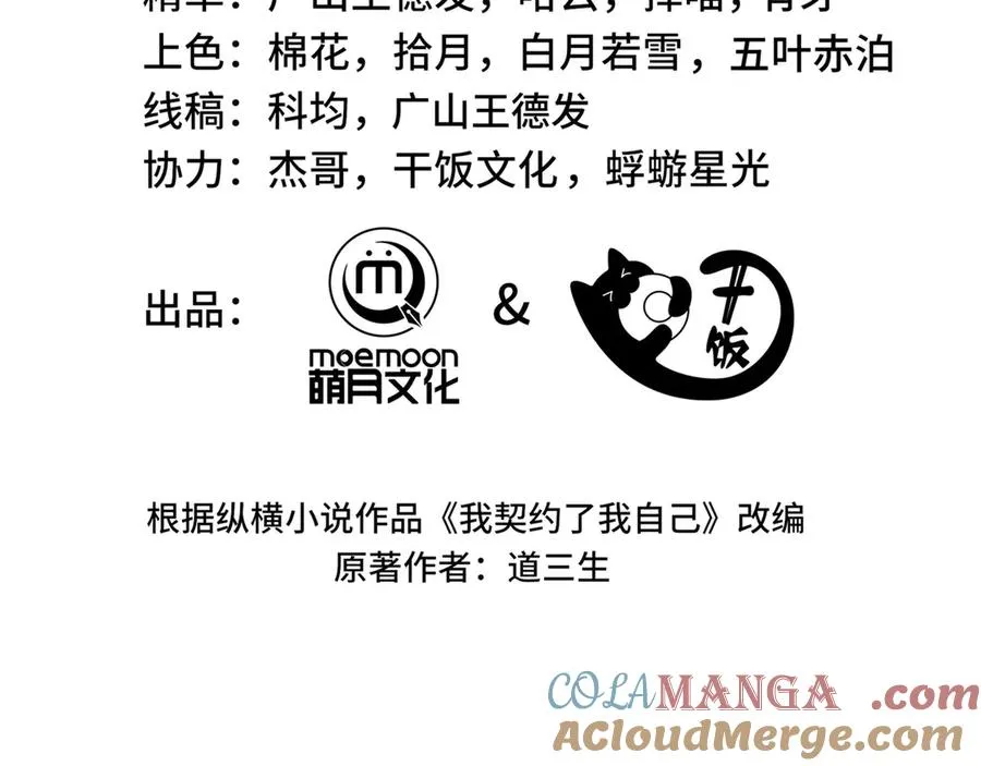 第13话 蚀水之兔 第25页