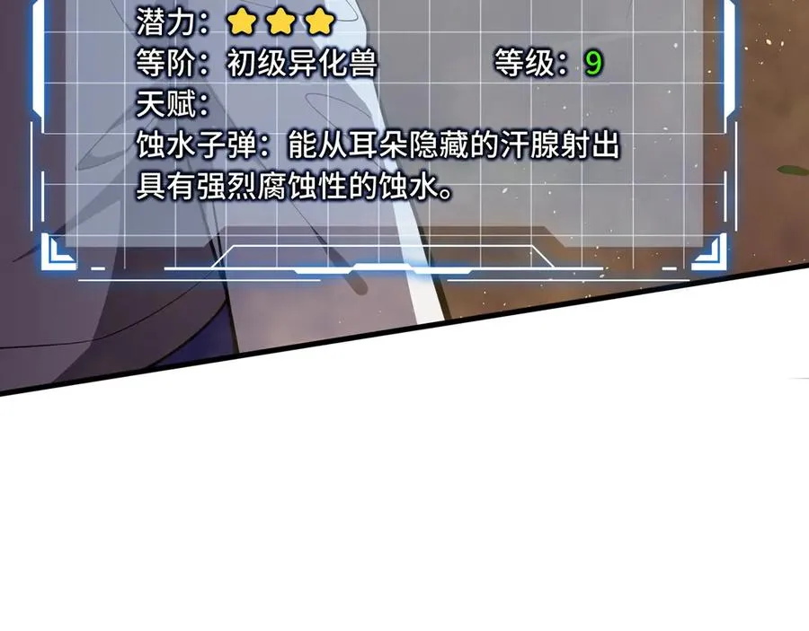 第13话 蚀水之兔 第28页