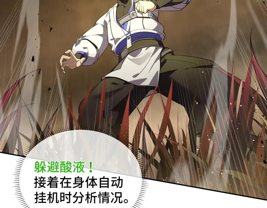 第13话 蚀水之兔 第54页