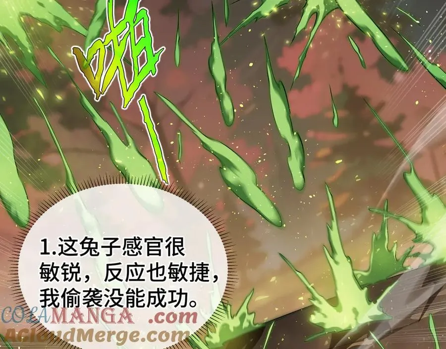 第13话 蚀水之兔 第57页