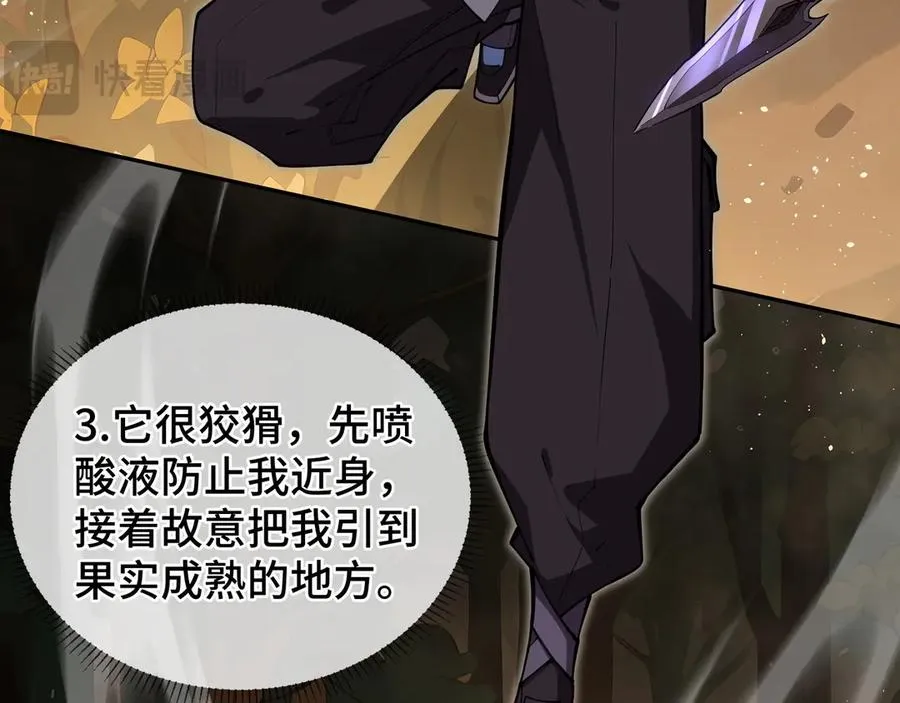 第13话 蚀水之兔 第60页
