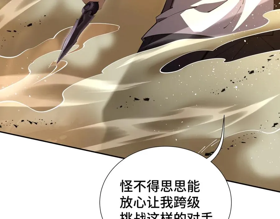 第13话 蚀水之兔 第82页