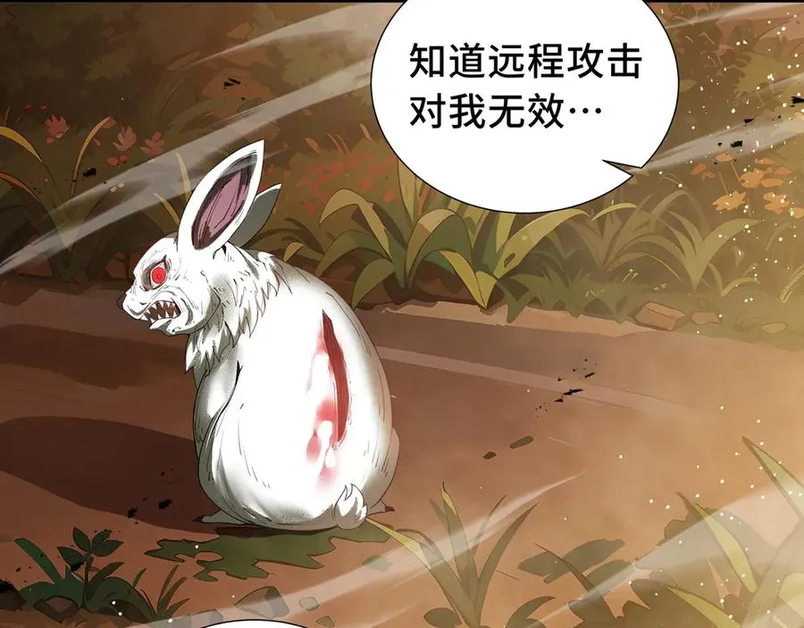第13话 蚀水之兔 第95页