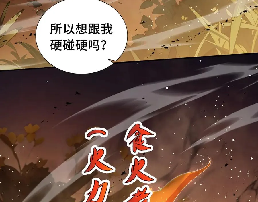 第13话 蚀水之兔 第96页