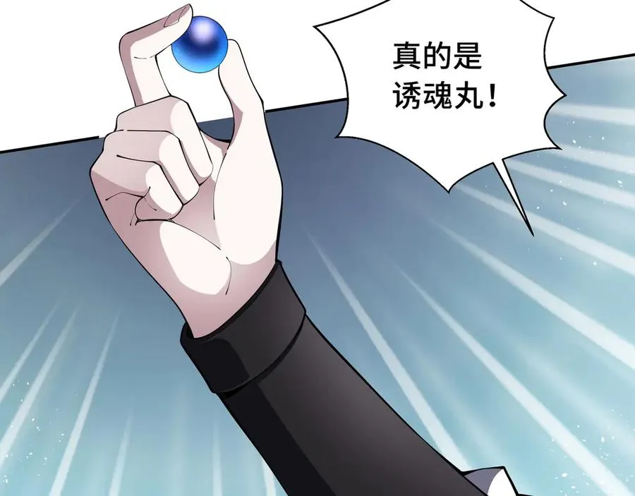 第14话 诱魂丸 第114页