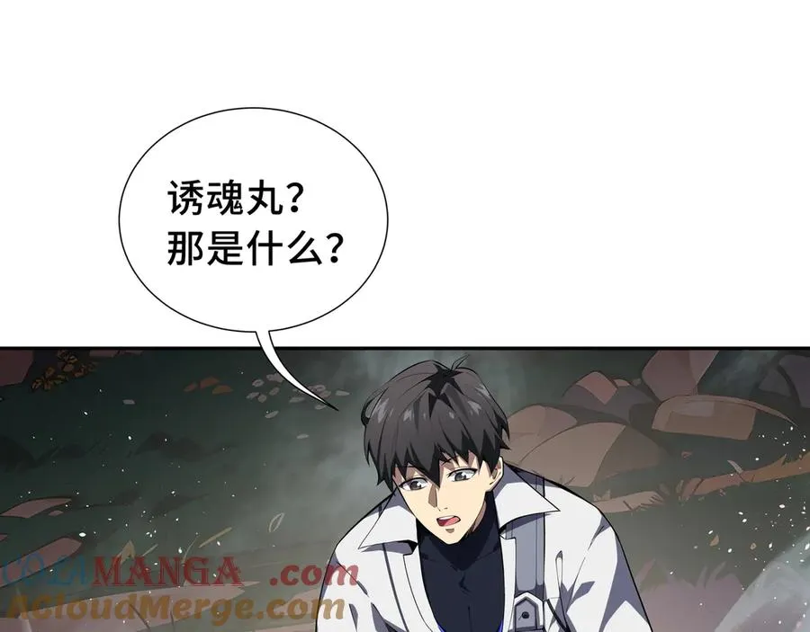 第14话 诱魂丸 第117页
