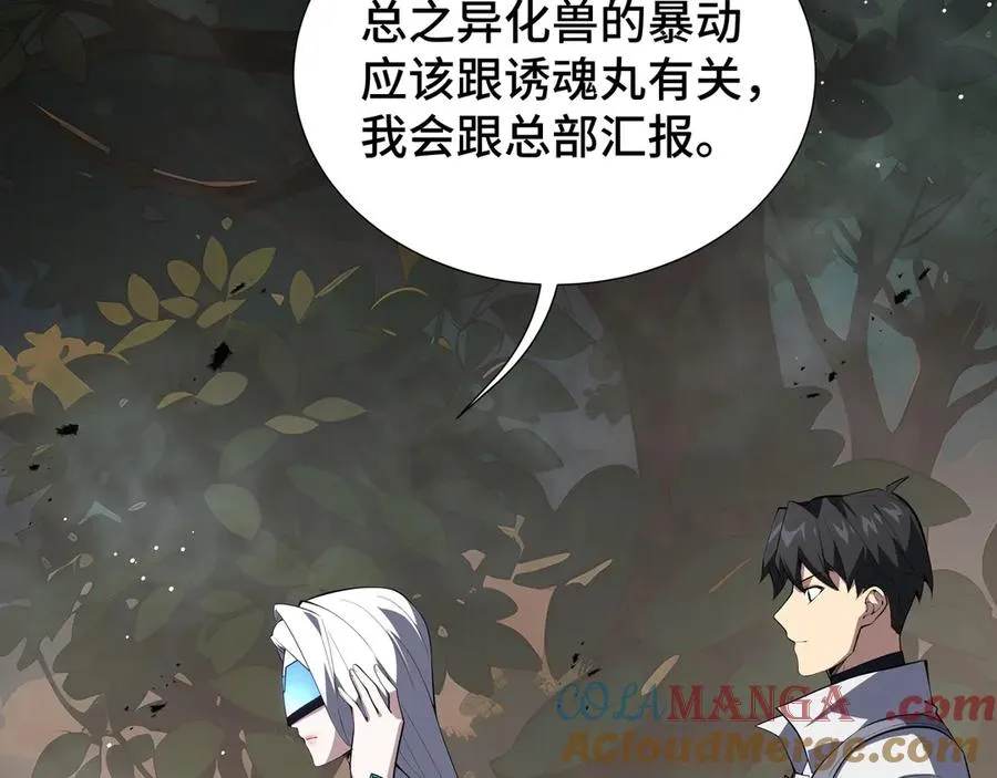 第14话 诱魂丸 第137页