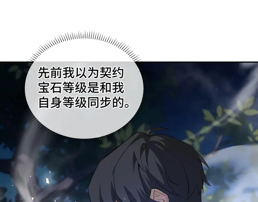 第15话 酣战晋升 第74页