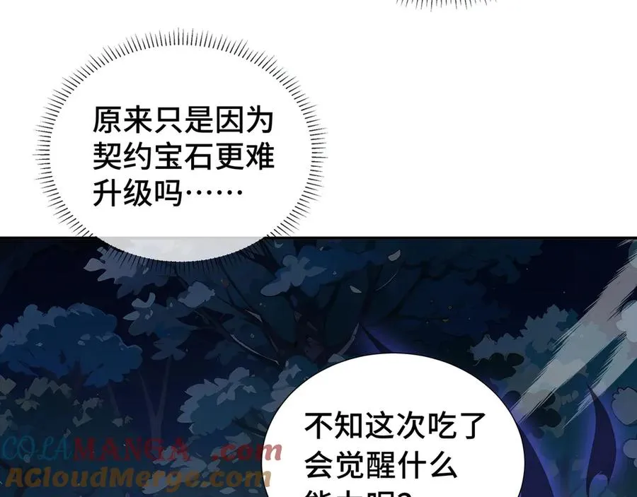 第15话 酣战晋升 第77页