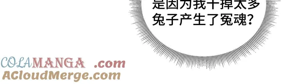 第15话 酣战晋升 第105页