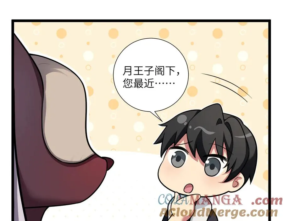 番外3 律师函警告 第5页