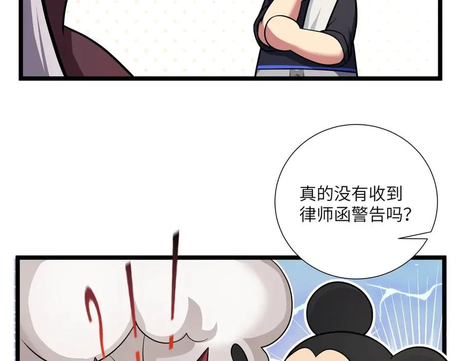 番外3 律师函警告 第6页