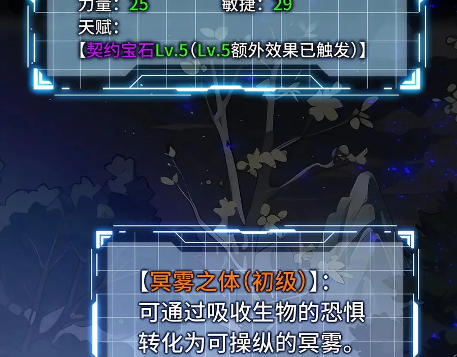 第16话 冥雾之体 第67页
