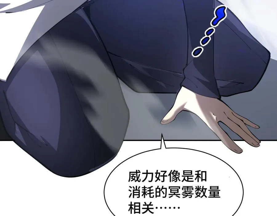第16话 冥雾之体 第71页