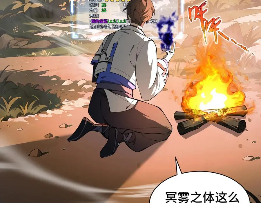 第16话 冥雾之体 第74页
