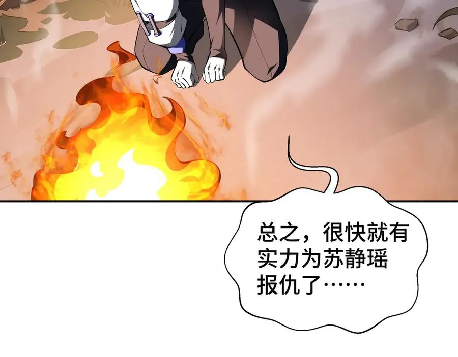 第16话 冥雾之体 第83页