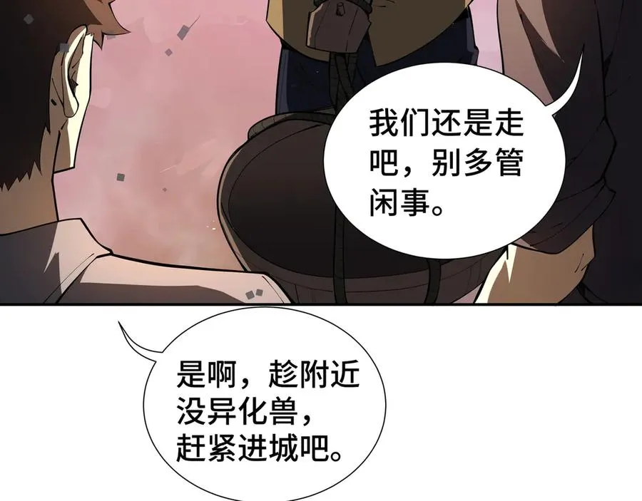第16话 冥雾之体 第87页