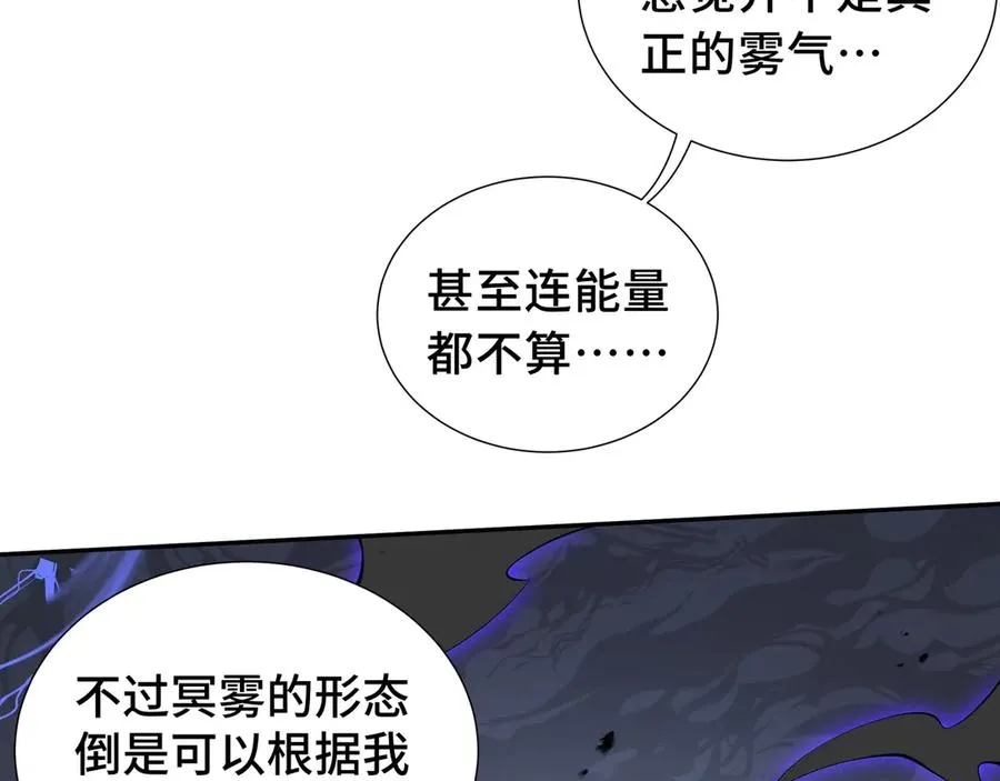 第16话 冥雾之体 第103页