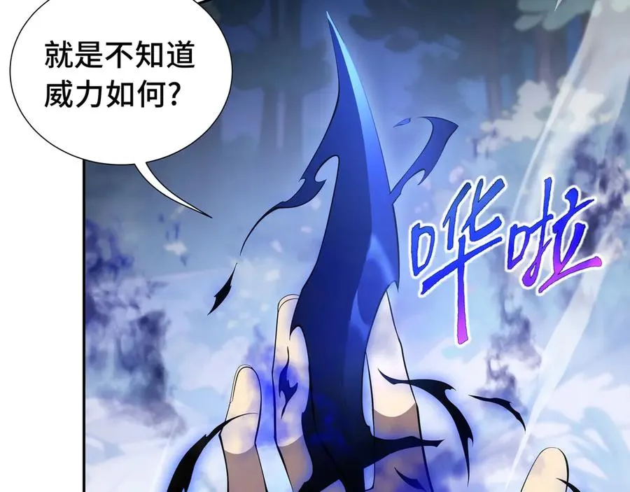 第16话 冥雾之体 第107页