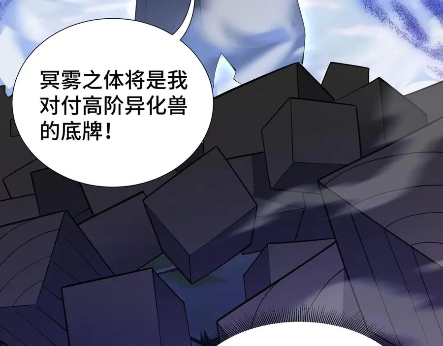 第16话 冥雾之体 第127页