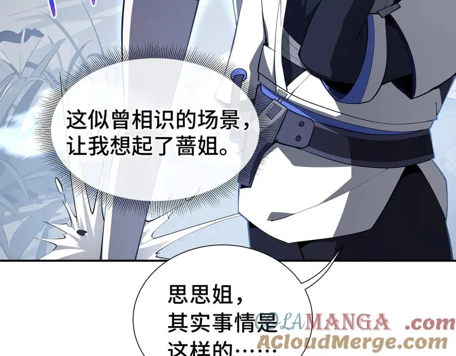 第17话 关怀不改 第9页