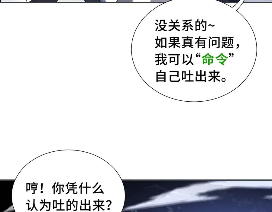 第17话 关怀不改 第20页