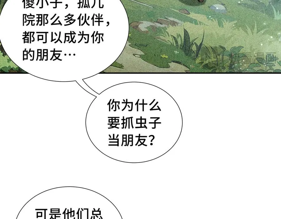 第17话 关怀不改 第79页
