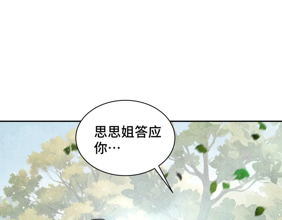 第17话 关怀不改 第82页