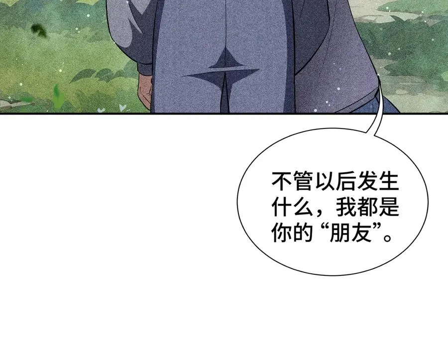 第17话 关怀不改 第84页