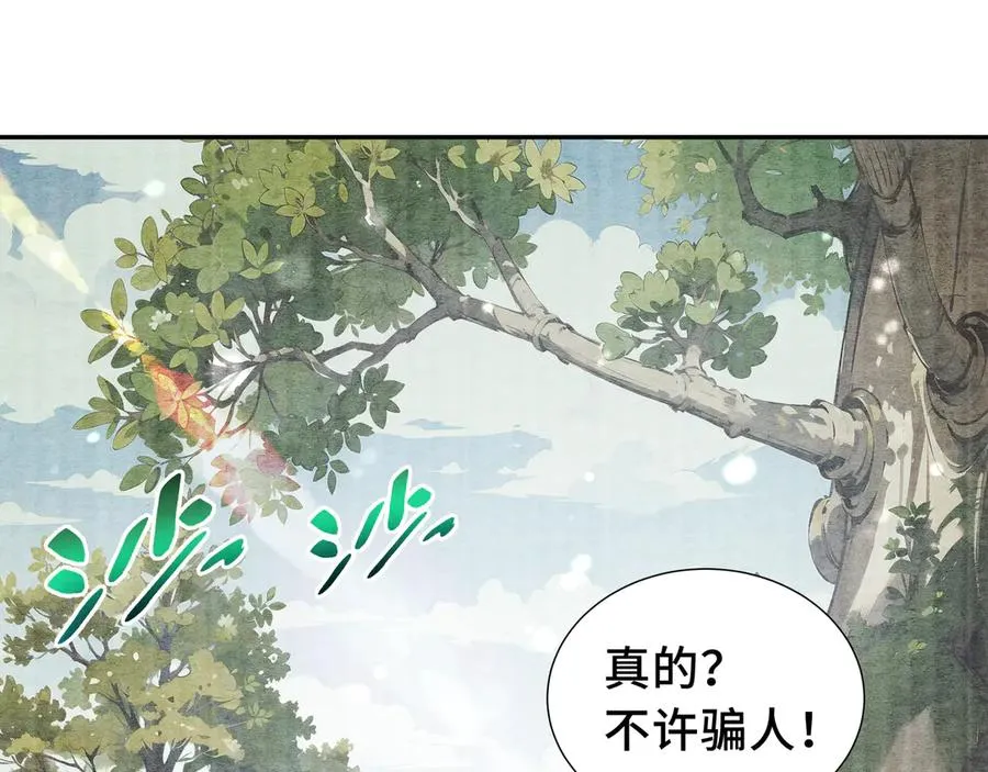 第17话 关怀不改 第86页