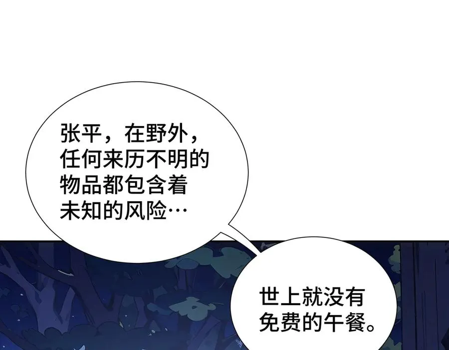 第17话 关怀不改 第95页