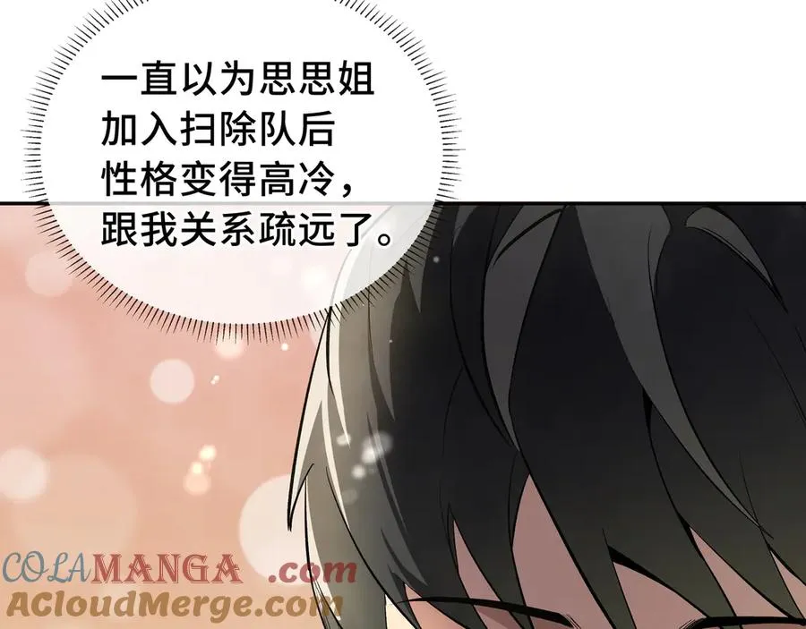 第17话 关怀不改 第101页