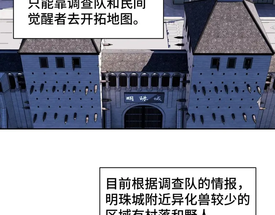 第18话 首领的试炼 第3页