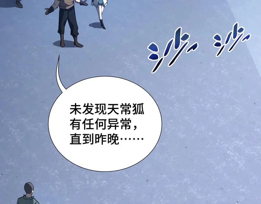 第18话 首领的试炼 第12页