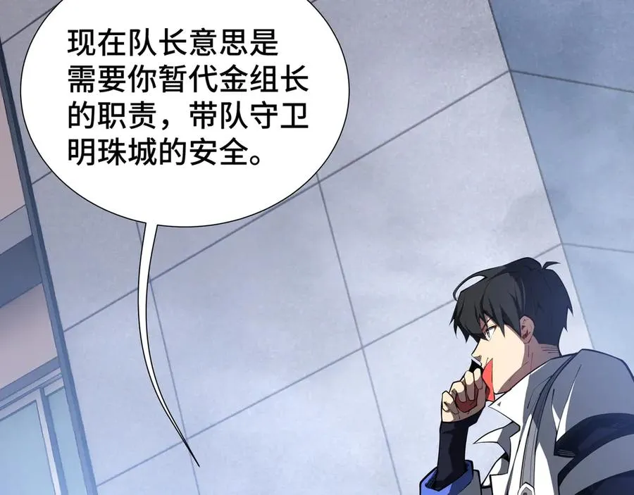 第18话 首领的试炼 第16页