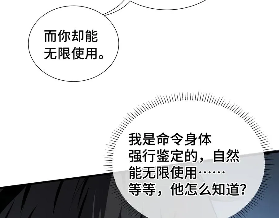 第18话 首领的试炼 第50页