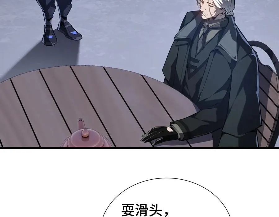 第18话 首领的试炼 第150页