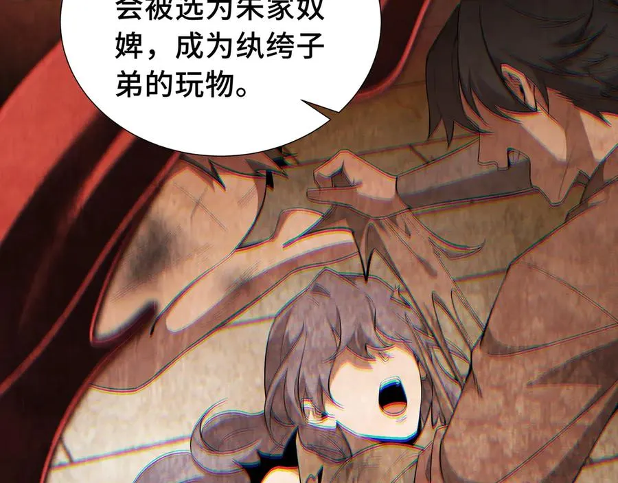 第19话 张平的抉择 第76页