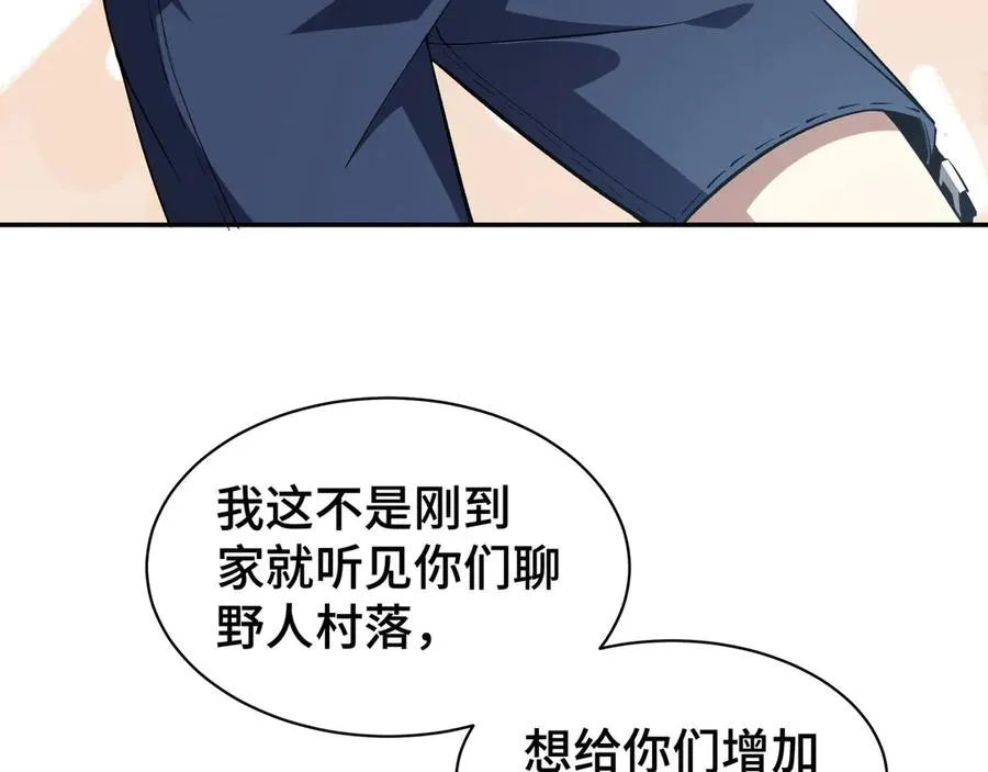 第20话 归来 第83页