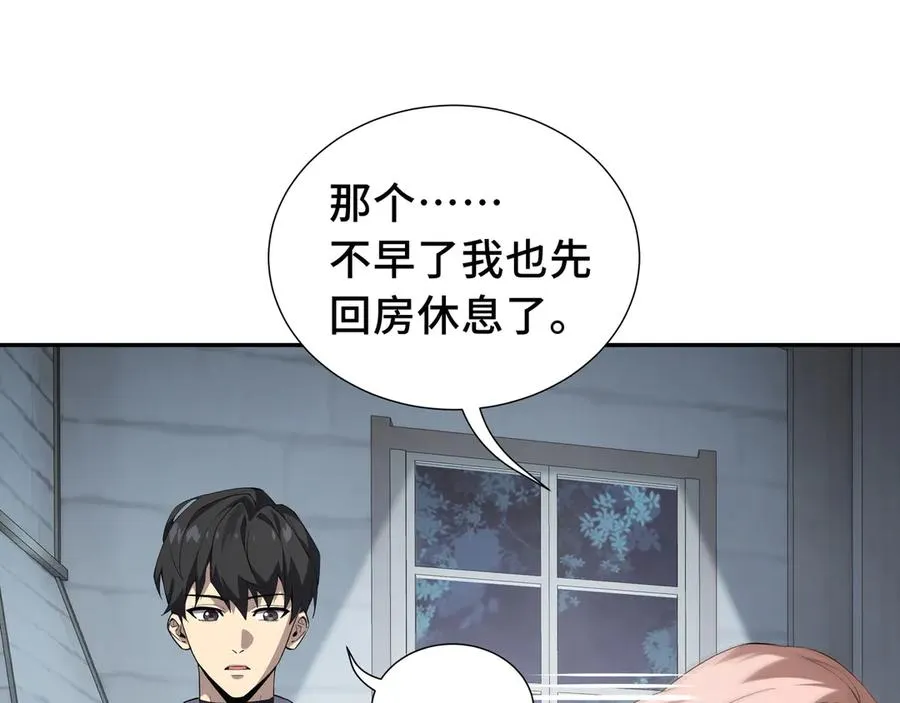 第20话 归来 第99页