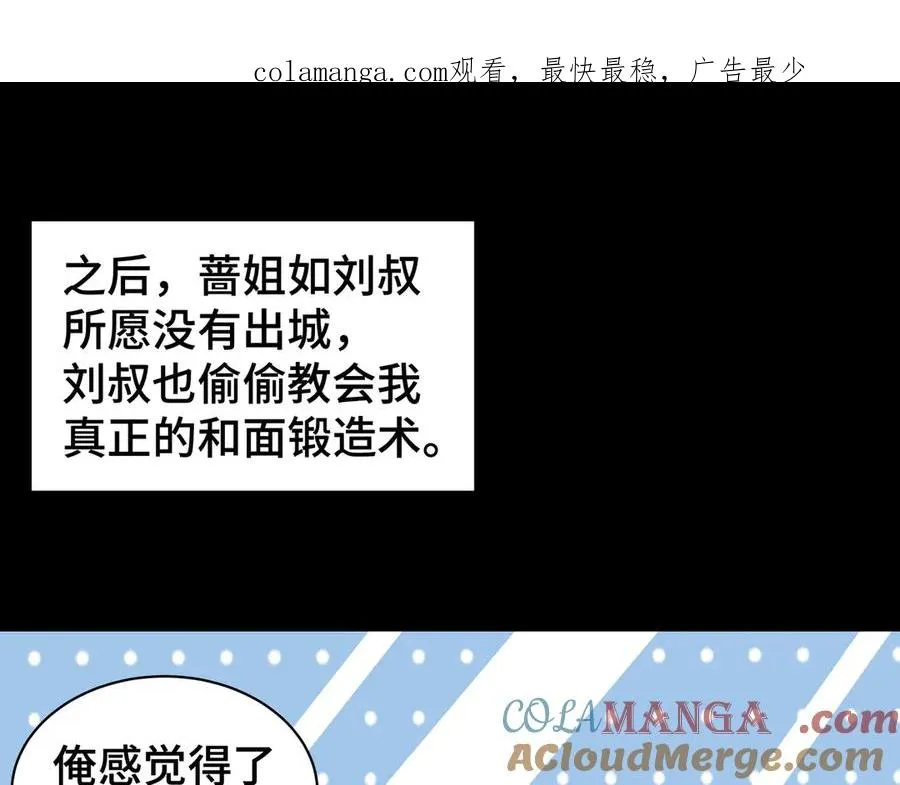 第21话 怒火 第1页