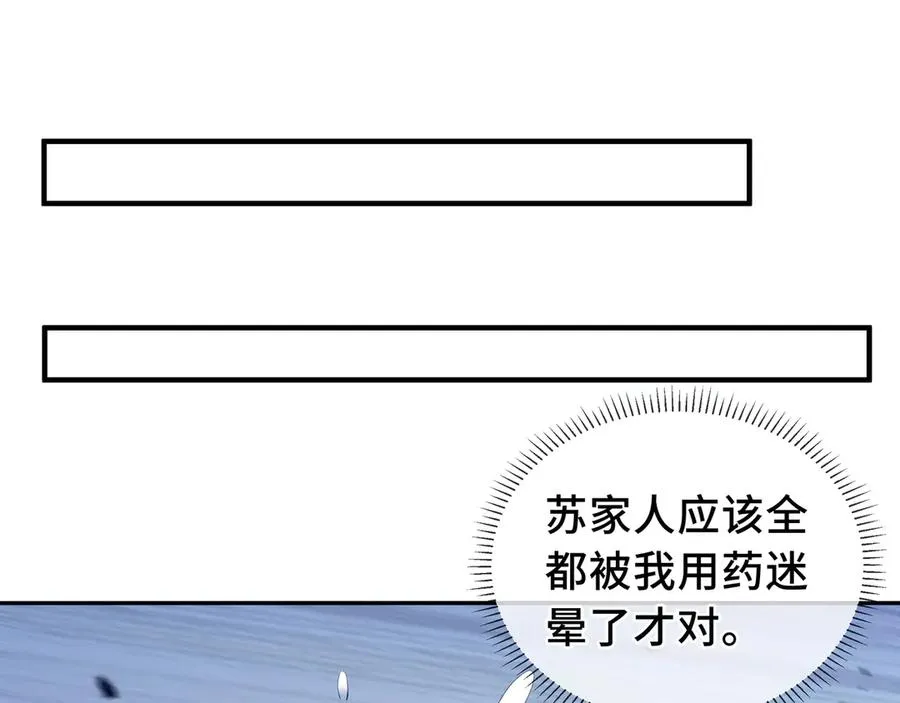 第21话 怒火 第50页