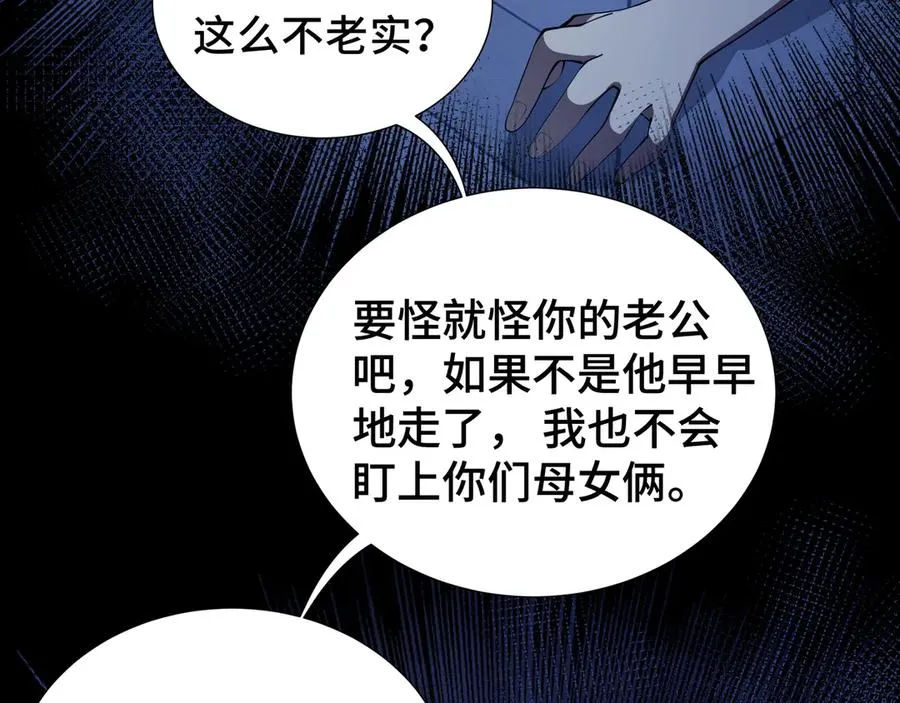 第21话 怒火 第78页