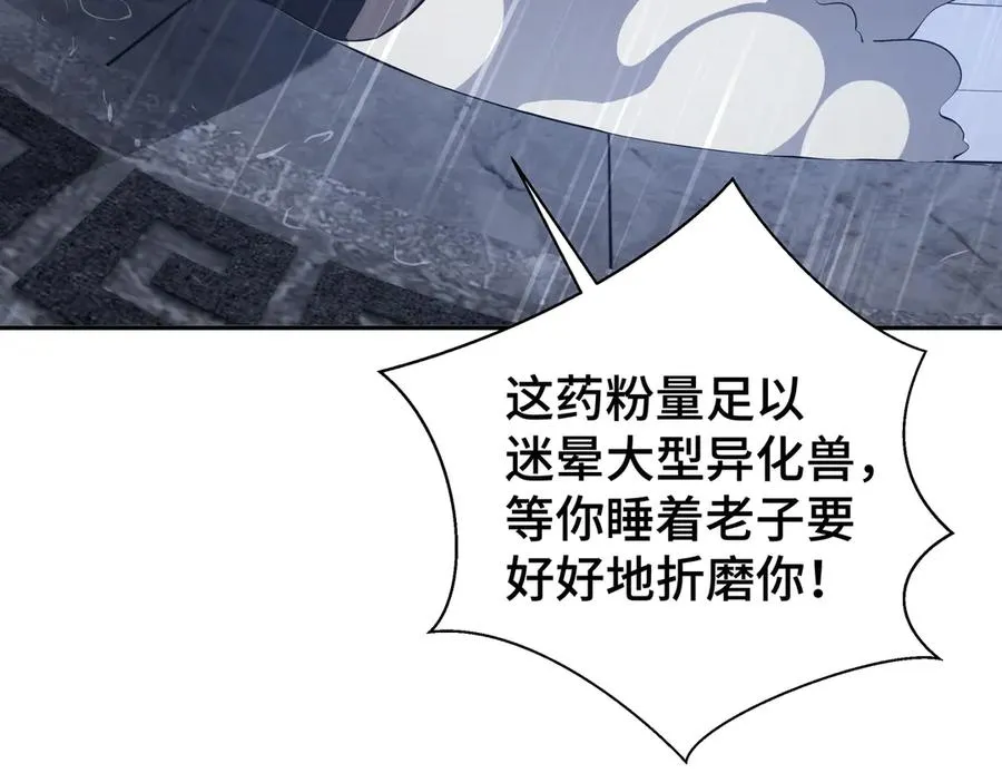 第21话 怒火 第106页
