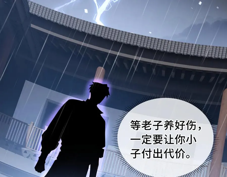 第22话 雨夜追击 第11页