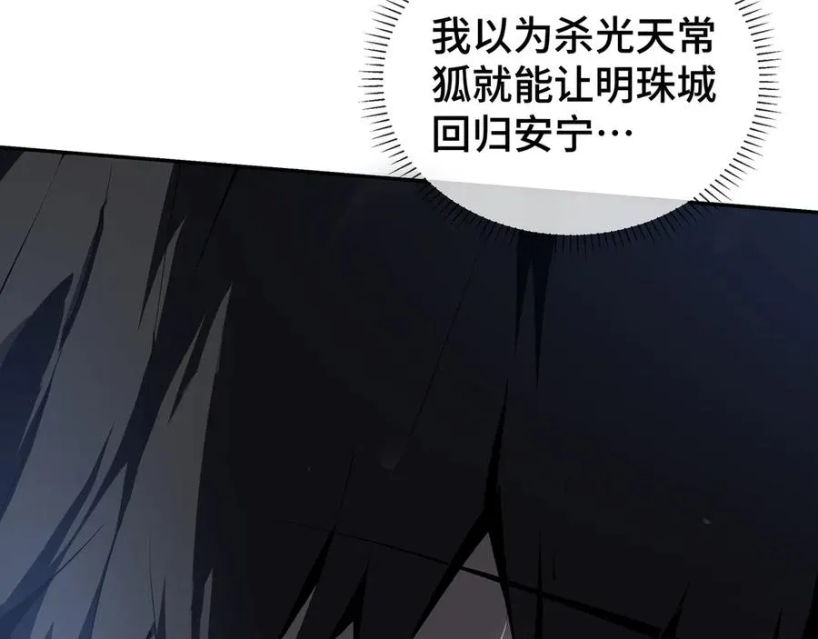 第22话 雨夜追击 第52页