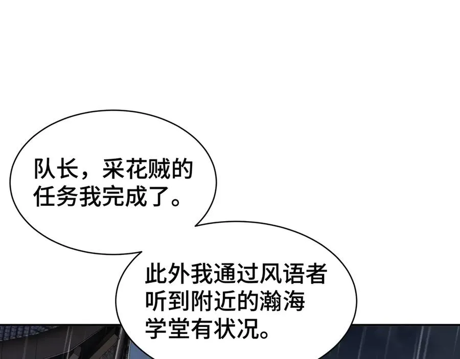 第22话 雨夜追击 第66页