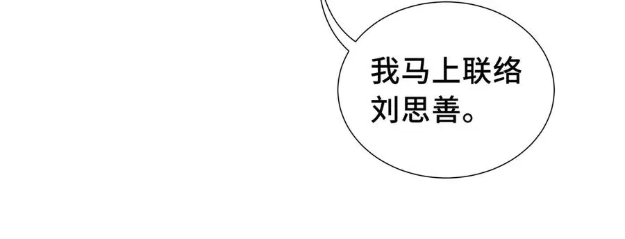 第22话 雨夜追击 第80页